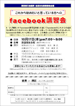 facebook講習会