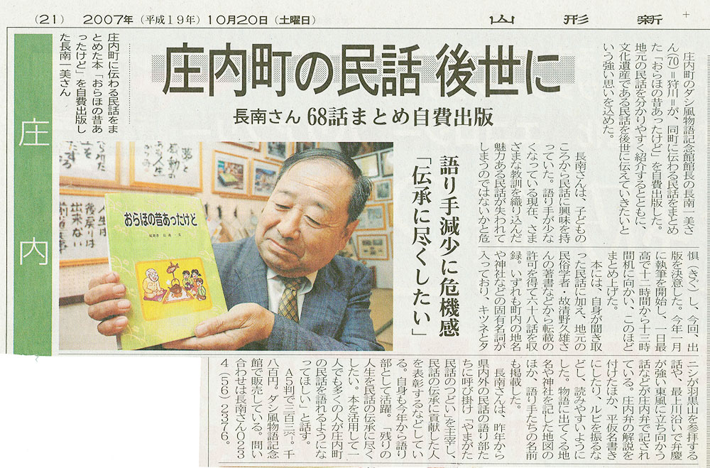 スーパー河童おじさんの紹介 - 山形県庄内町 荒鍋の河童 長南一美