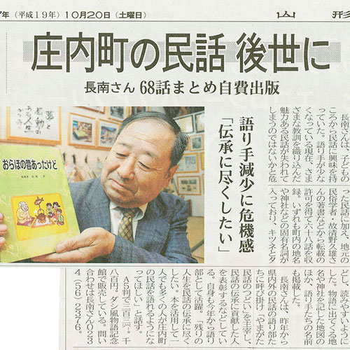 スーパー河童おじさんの紹介 - 山形県庄内町 荒鍋の河童 長南一美