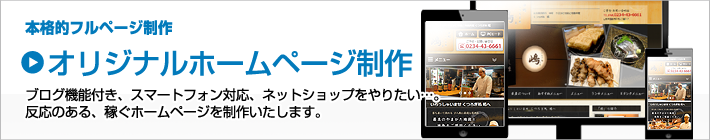 ホームページ制作