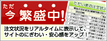 ただ今繁盛中のページ