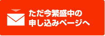 お問い合わせ・お申し込み