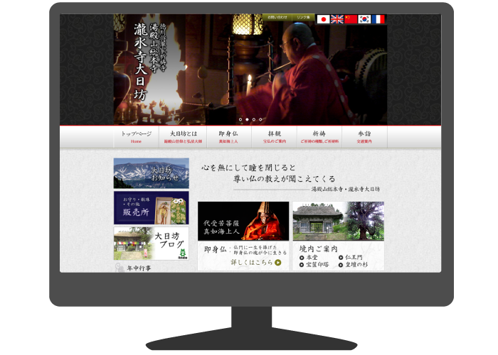 湯殿山総本寺瀧水寺大日坊様の画像