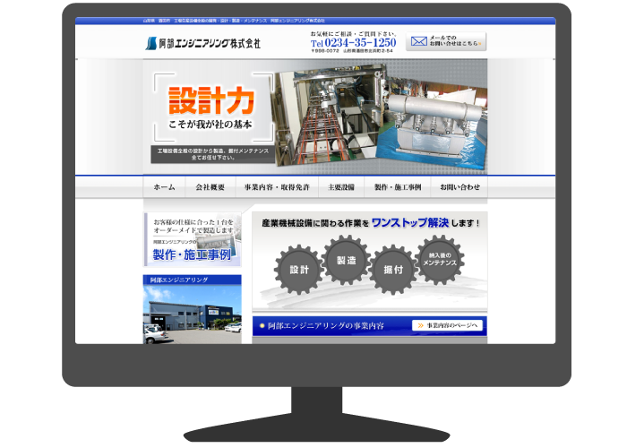 阿部エンジニアリング株式会社様の画像