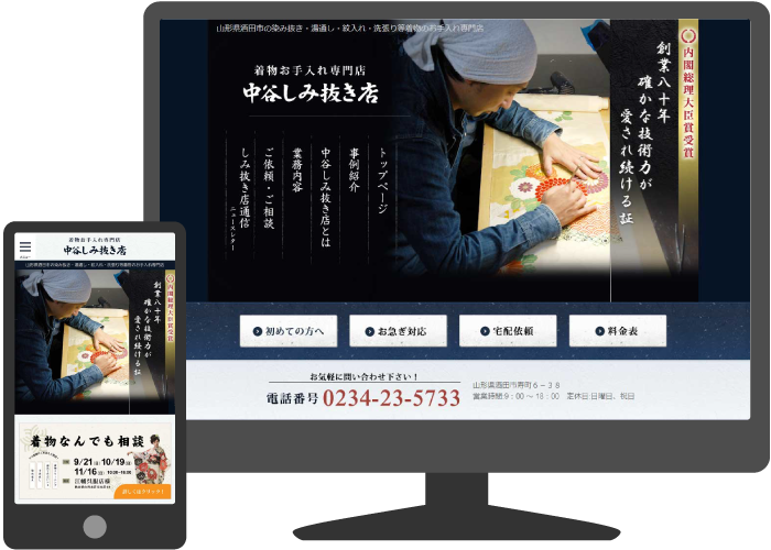 中谷しみ抜き店様イメージ