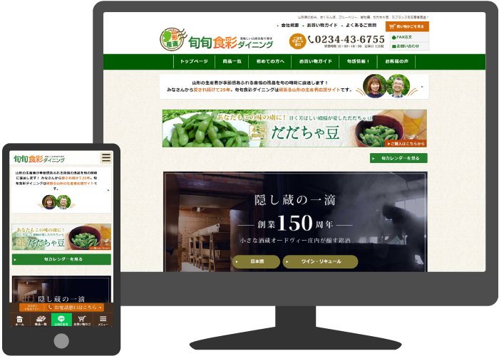 旬旬食彩ダイニング様の画像