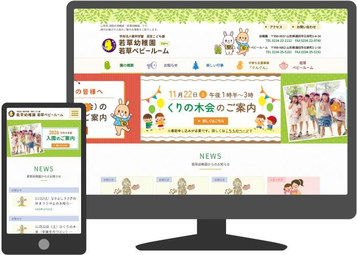 若草幼稚園様イメージ