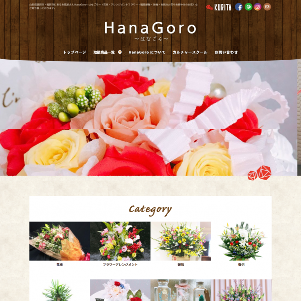 HanaGoro～はなごろ～様イメージ