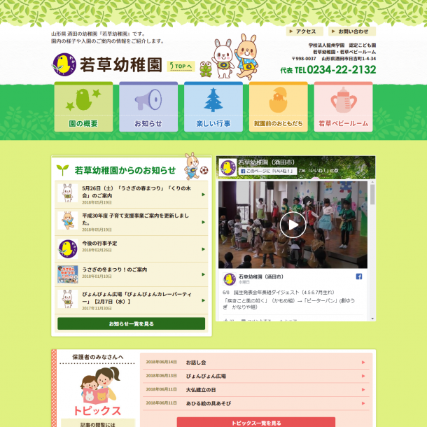 若草幼稚園様イメージ