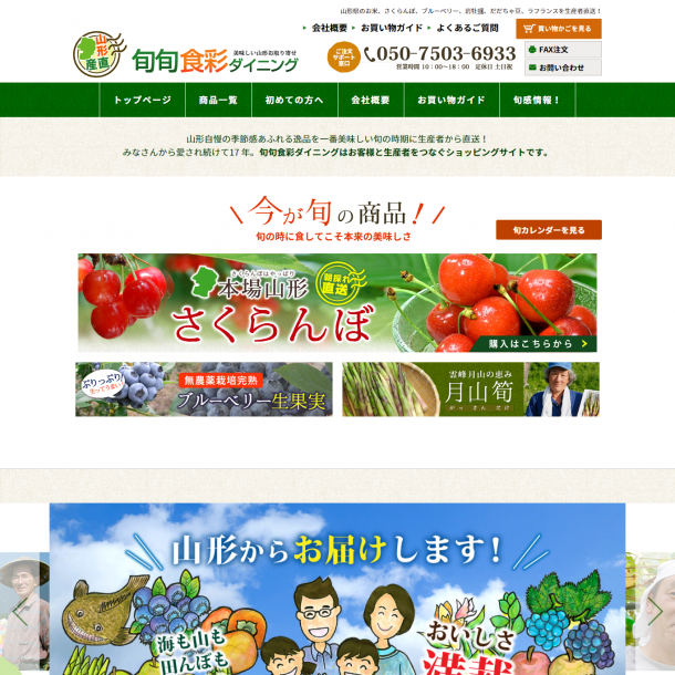 旬旬食彩ダイニング様イメージ