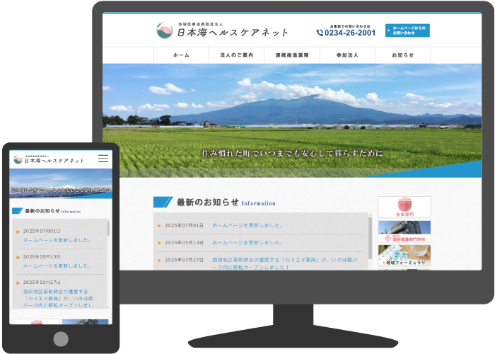 日本海ヘルスケアネット様の画像