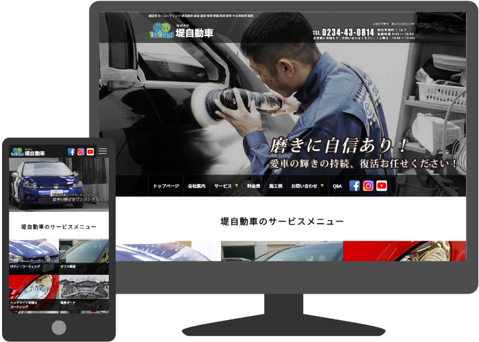 堤自動車様イメージ