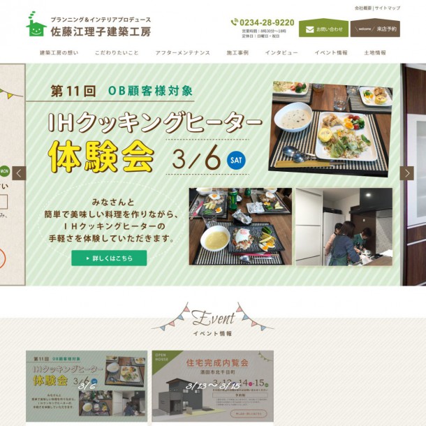 佐藤江理子建築工房様イメージ