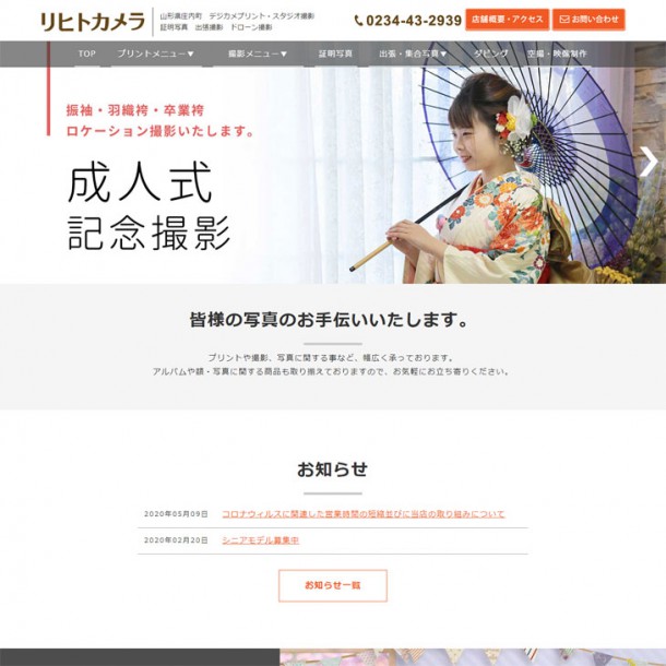 リヒトカメラ様イメージ