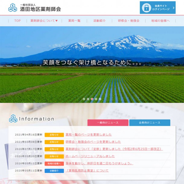 酒田地区薬剤師会様イメージ