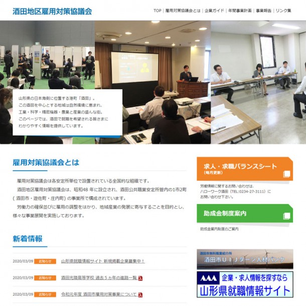 酒田地区雇用対策協議会様イメージ