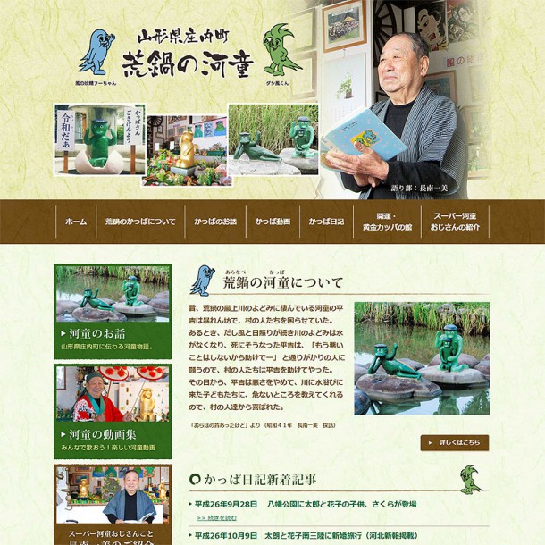 荒鍋の河童様イメージ