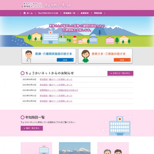 ちょうかいネット様イメージ