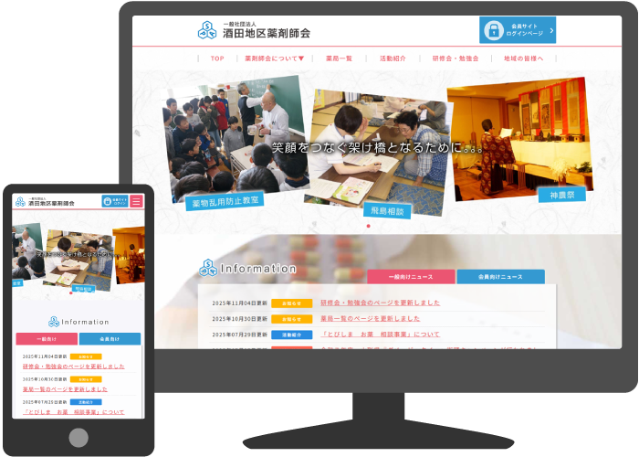 酒田地区薬剤師会様の画像