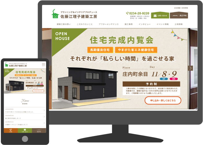 佐藤江理子建築工房様イメージ