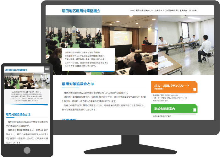 酒田地区雇用対策協議会様の画像