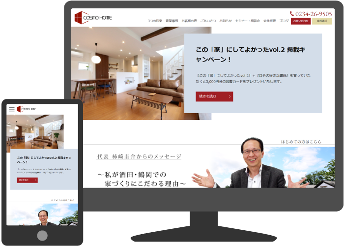 コスモホーム様の画像