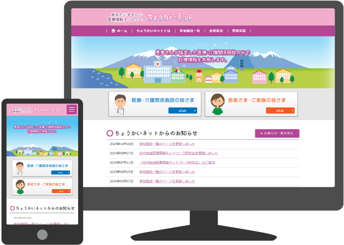 ちょうかいネット様の画像