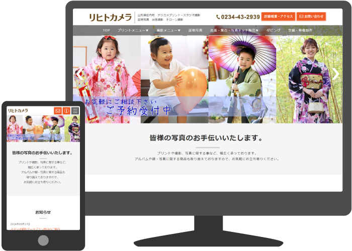 有限会社リヒトカメラ店様イメージ