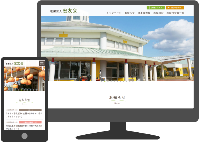 医療法人 宏友会 様の画像