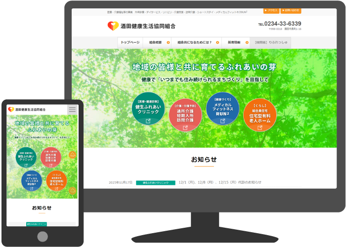 酒田健康生活協同組合様の画像