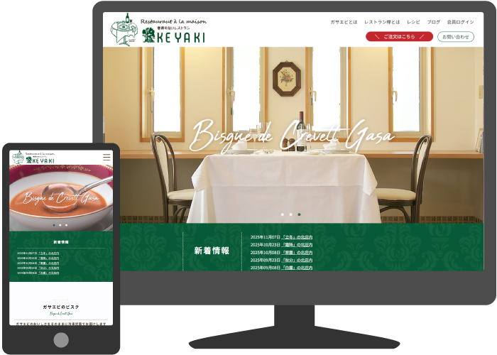 客席のないレストラン KEYAKI（﨔）様の画像