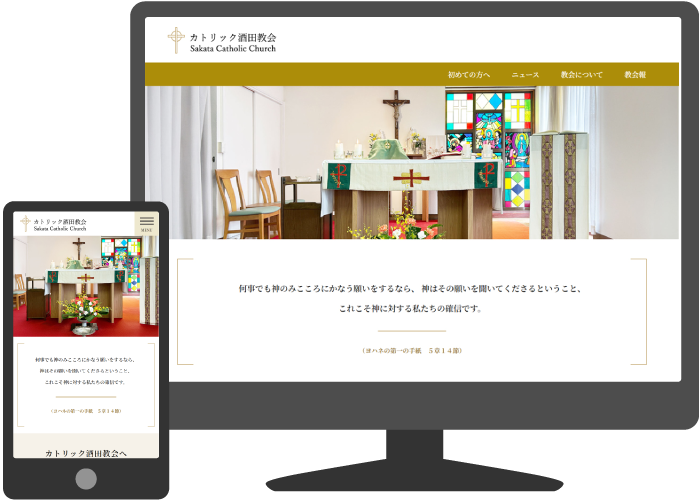 カトリック教会酒田様イメージ